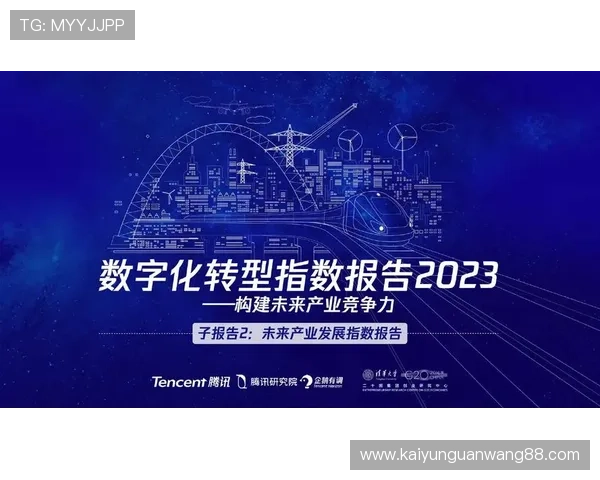 开云体育:融合科技与体育的创新应用,推动体育产业数字化转型发展 开云体育:融合科技与体育的创新应用,推动体育产业数字化转型发展