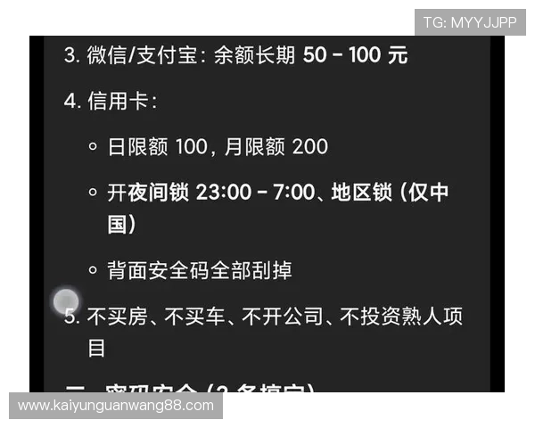 开云KY平台开户安全指南，确保你的账号信息和资金安全无忧