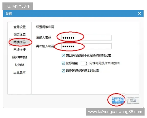 用户如何在开云入口登录中设置安全密码,保护账户安全 用户如何在开云入口登录中设置安全密码,保护账户安全