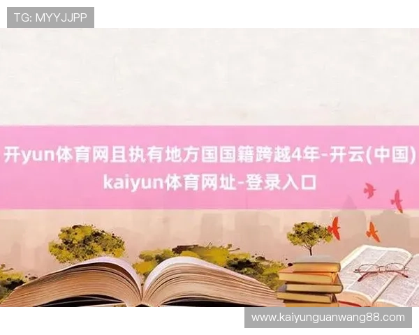 开云体育网址最新官方入口全面解析,帮助用户解决登录难题,畅享多样体育赛事内容 开云体育网址最新官方入口全面解析,帮助用户解决登录难题,畅享多样体育赛事内容