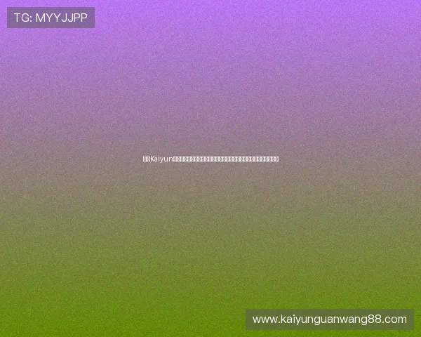 开云Kaiyun真人手机版多样化的真人娱乐游戏，满足不同玩家的个性化娱乐需求