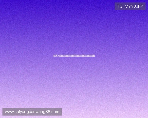 开云KY官网手机版最新版本更新内容详解帮助玩家掌握所有新功能和优化